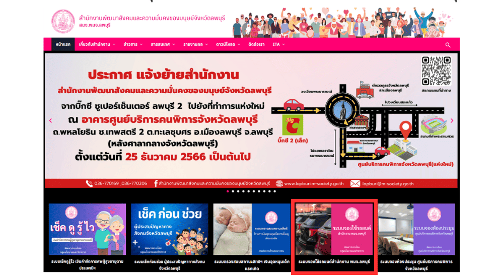 “ระบบจองใช้รถยนต์ราชการ สนง. พมจ.ลพบุรี”