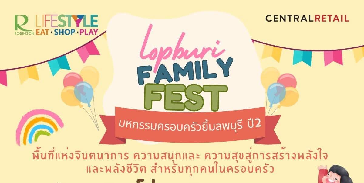 มหกรรมครอบครัวยิ้มลพบุรี ปี 2