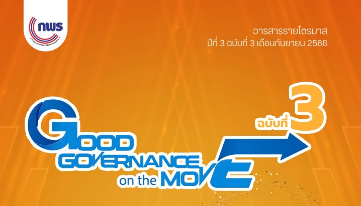 ประชาสัมพันธ์ข้อมูลข่าวสารการพัฒนาระบบราชการเพื่ออำนวยความสะดวกในการประกอบธุรกิจและการลงทุน